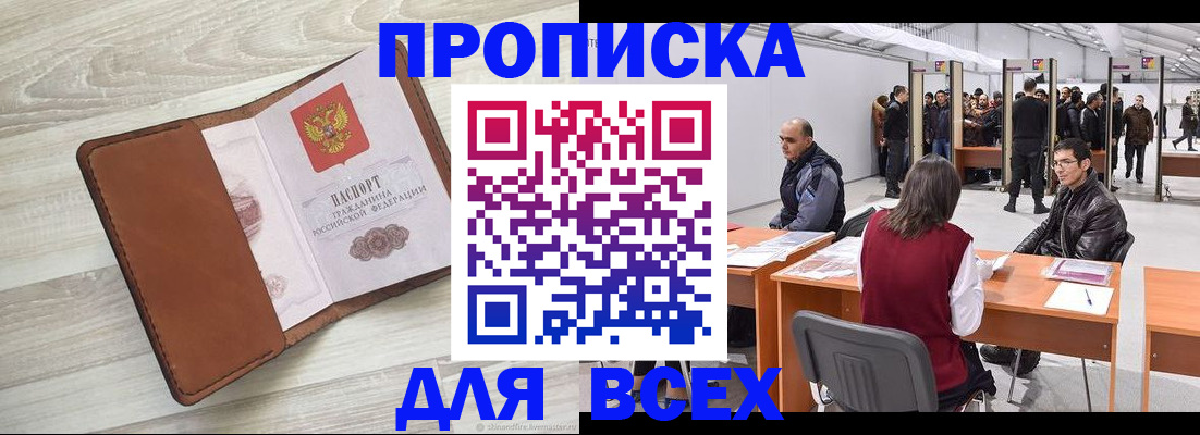временная регистрация для всех в Белой Калитве